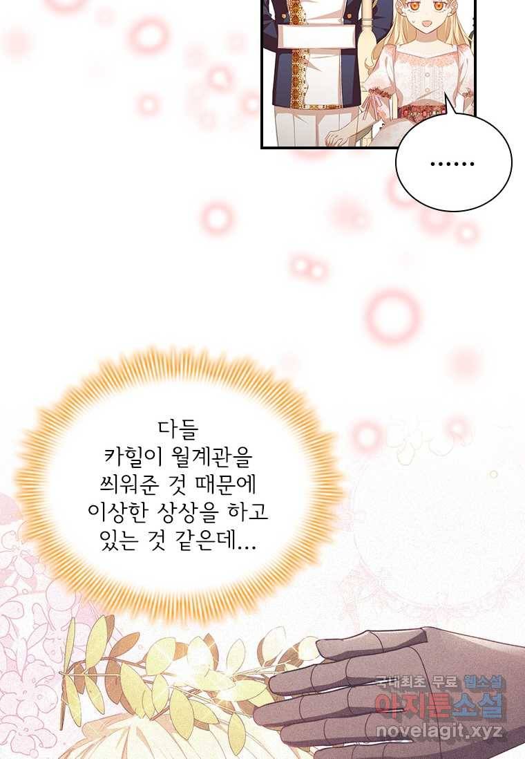 막내 황녀님 120화 10