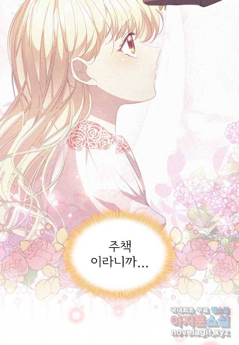 막내 황녀님 120화 11
