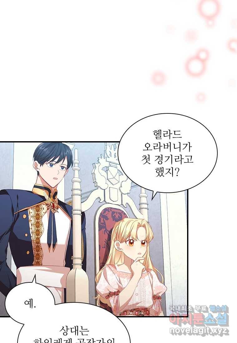 막내 황녀님 120화 12