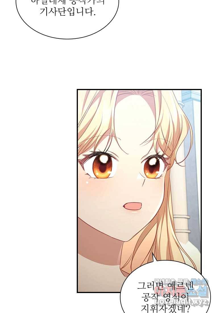 막내 황녀님 120화 13