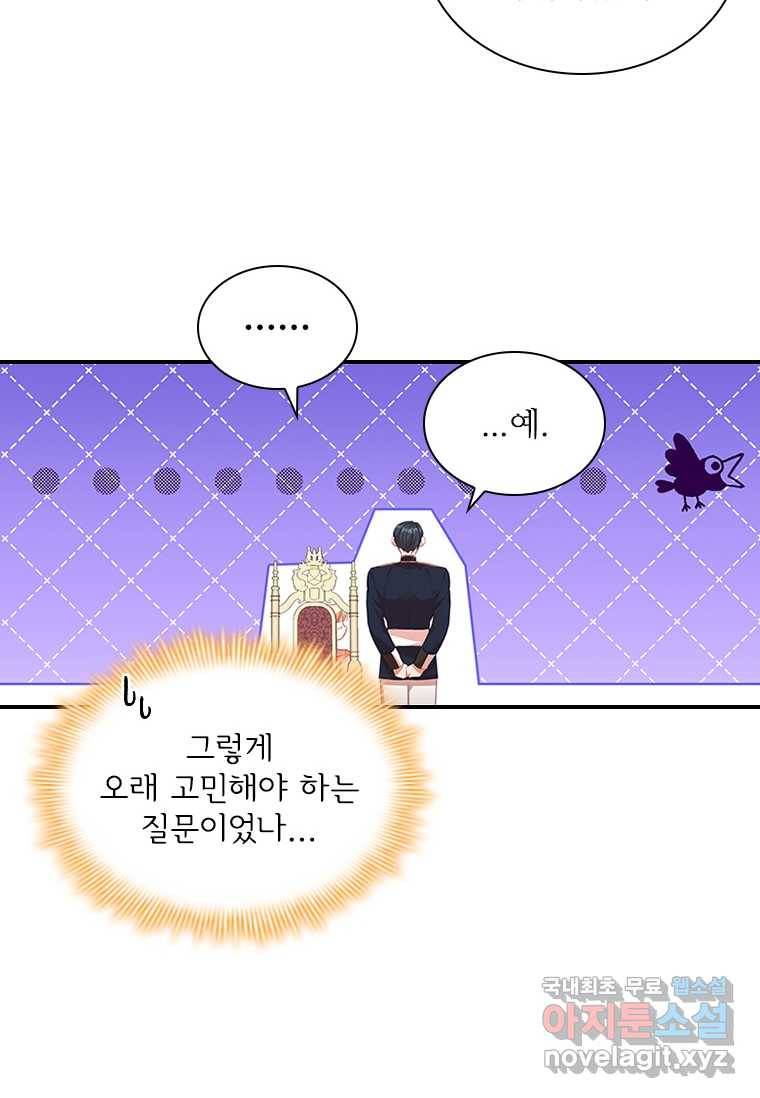 막내 황녀님 120화 14
