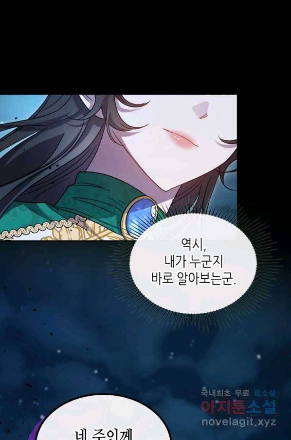 악녀를 죽여 줘 69화 1