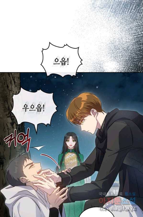악녀를 죽여 줘 69화 8