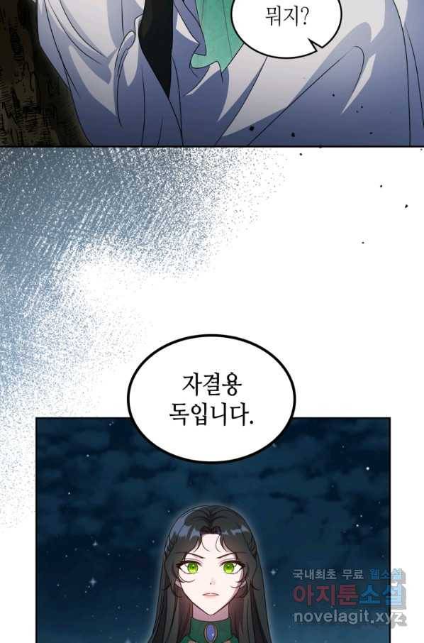 악녀를 죽여 줘 69화 9