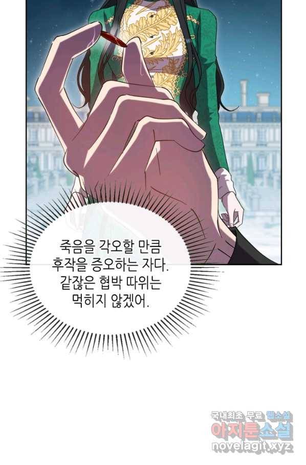 악녀를 죽여 줘 69화 10