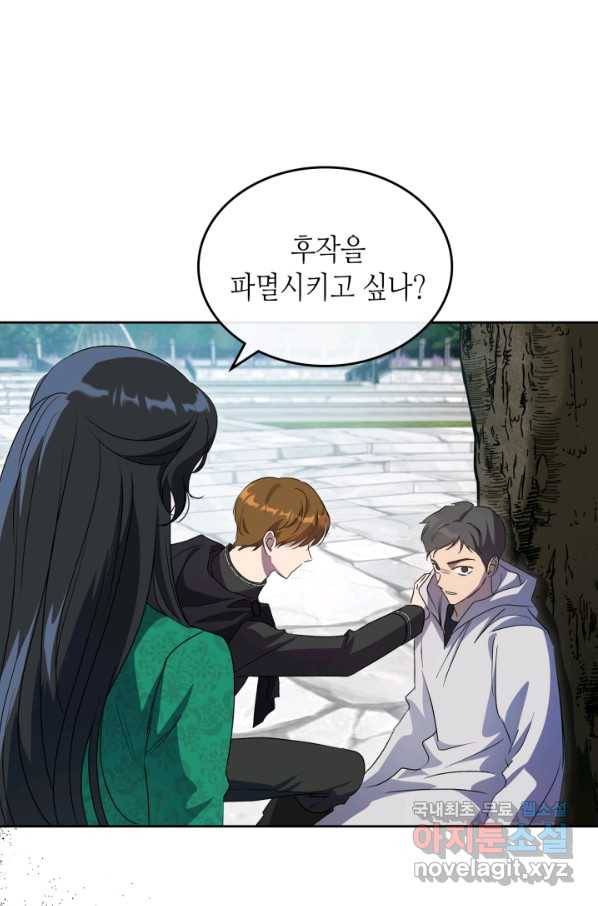 악녀를 죽여 줘 69화 11