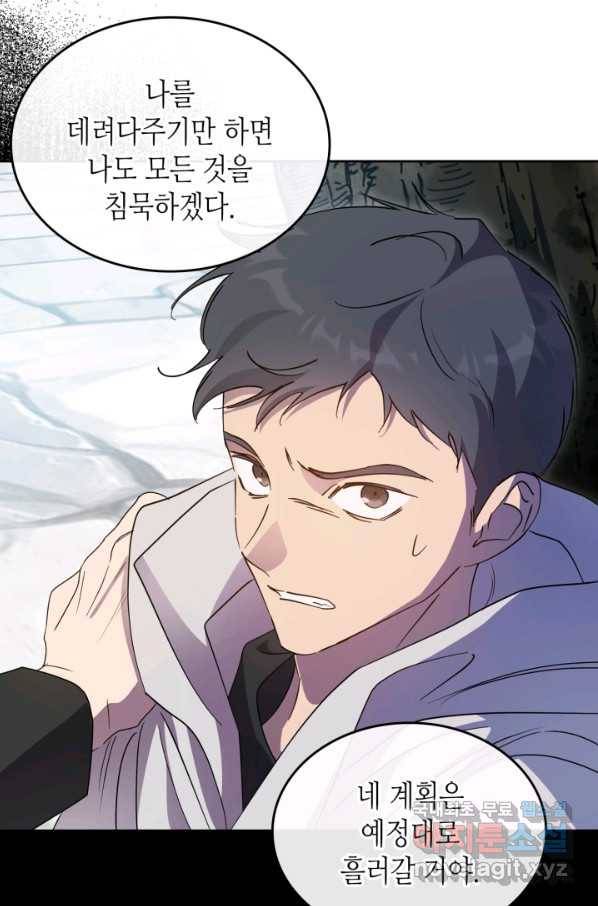 악녀를 죽여 줘 69화 12
