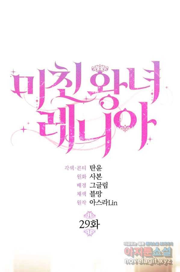 미친 왕녀 레니아 29화 1