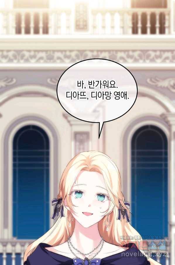 미친 왕녀 레니아 29화 2