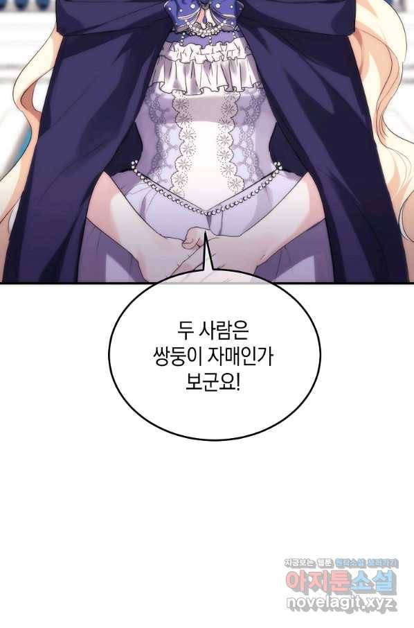 미친 왕녀 레니아 29화 3