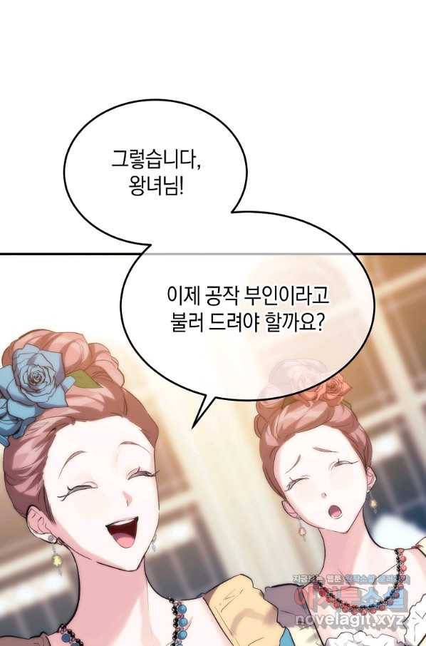 미친 왕녀 레니아 29화 4