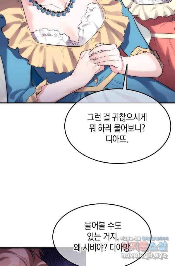 미친 왕녀 레니아 29화 5