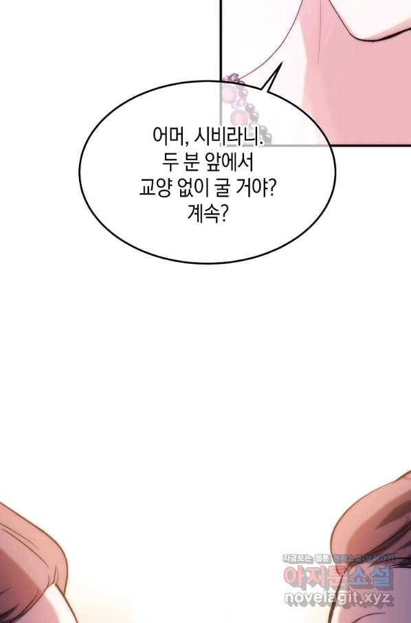미친 왕녀 레니아 29화 7