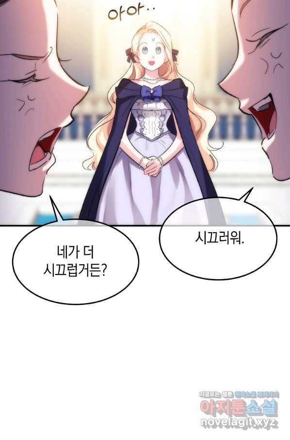 미친 왕녀 레니아 29화 8