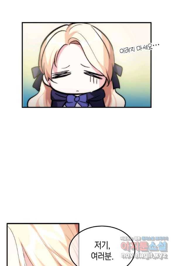 미친 왕녀 레니아 29화 9