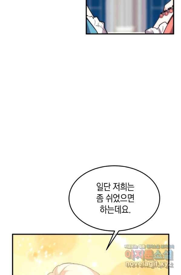미친 왕녀 레니아 29화 11