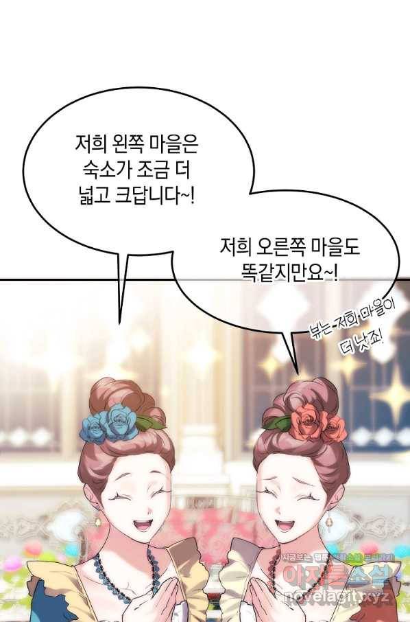 미친 왕녀 레니아 29화 14