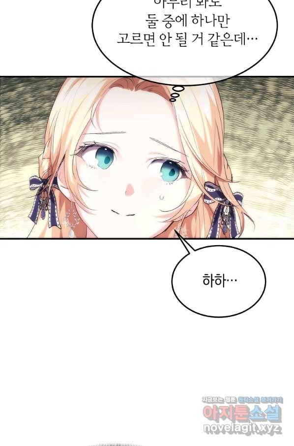 미친 왕녀 레니아 29화 16