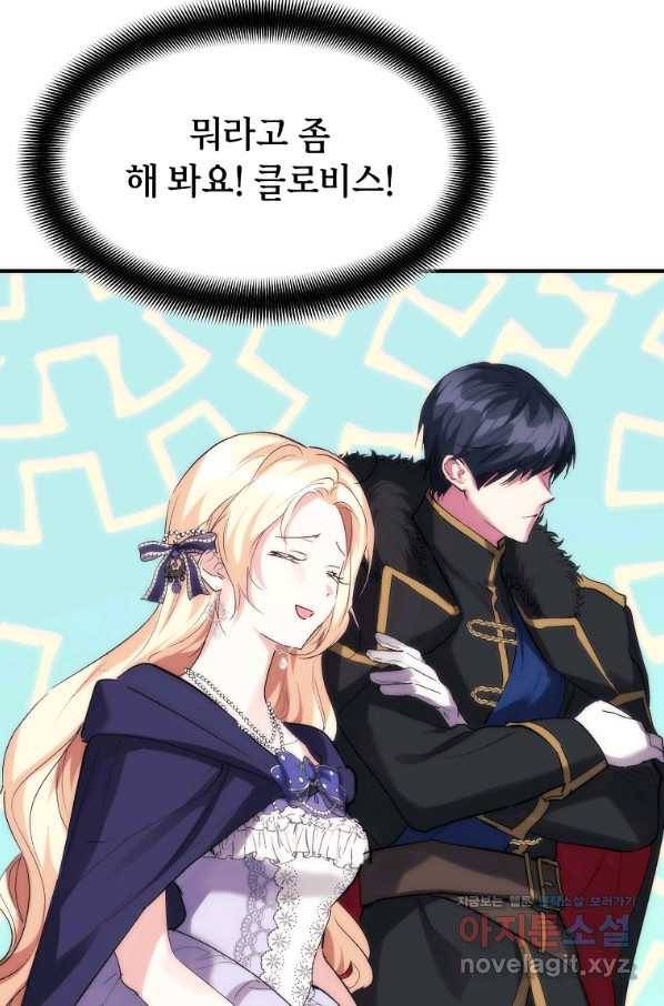 미친 왕녀 레니아 29화 17