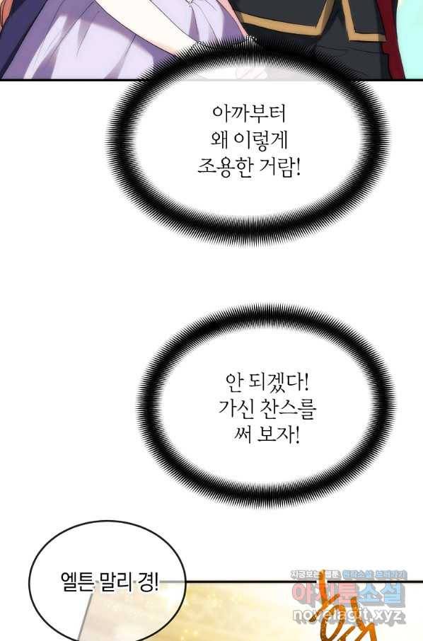 미친 왕녀 레니아 29화 18