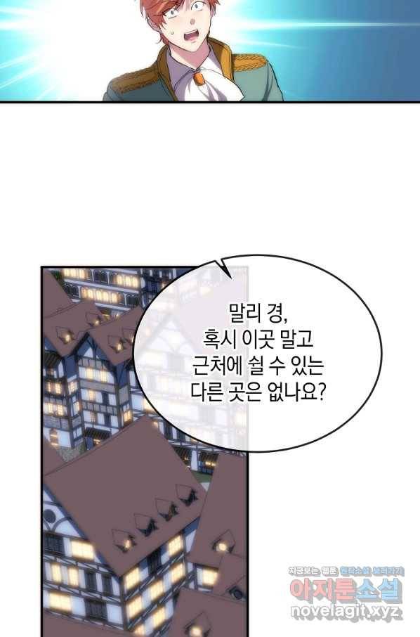 미친 왕녀 레니아 29화 20
