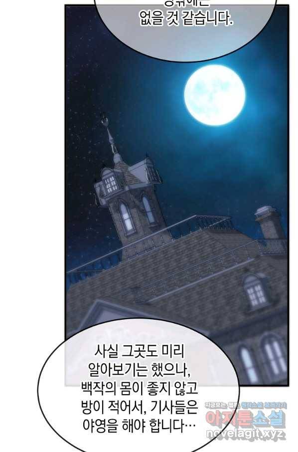 미친 왕녀 레니아 29화 22