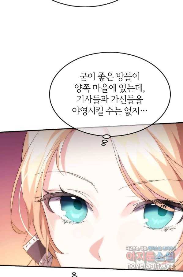 미친 왕녀 레니아 29화 23