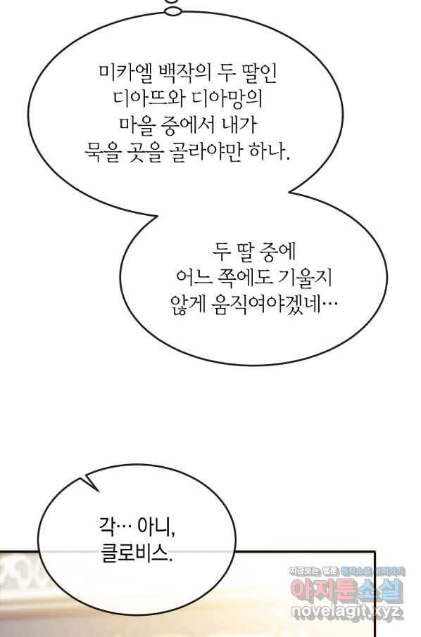 미친 왕녀 레니아 29화 24