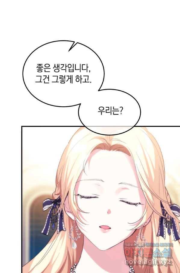 미친 왕녀 레니아 29화 26