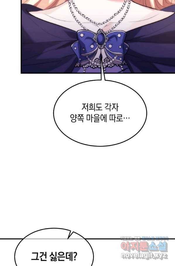 미친 왕녀 레니아 29화 27