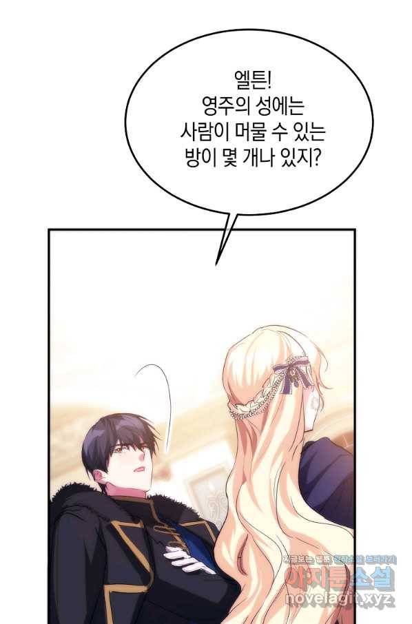 미친 왕녀 레니아 29화 30