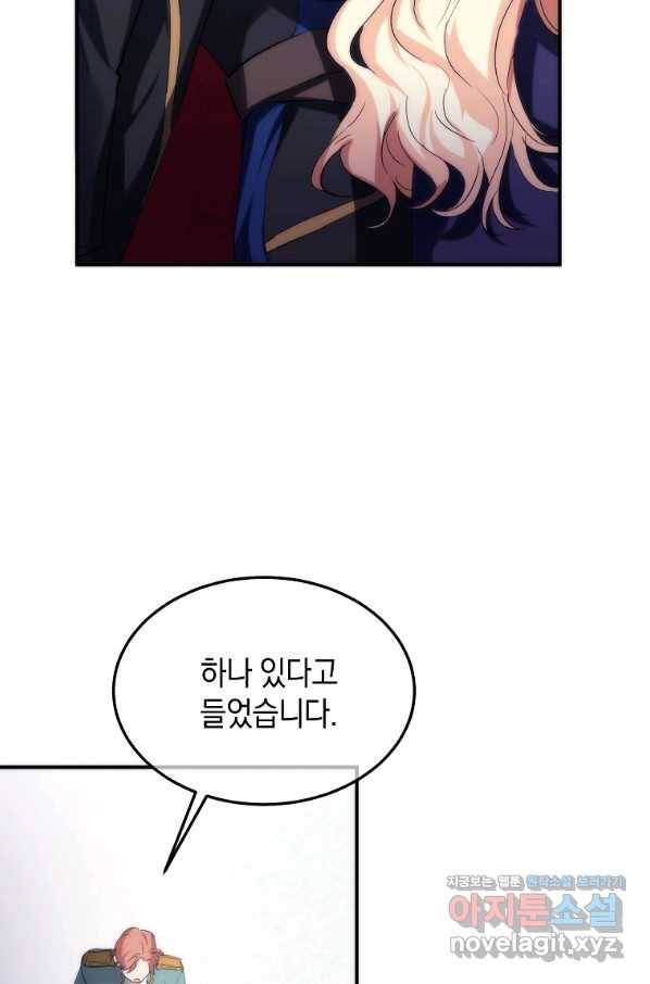 미친 왕녀 레니아 29화 31