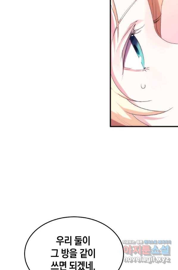 미친 왕녀 레니아 29화 33
