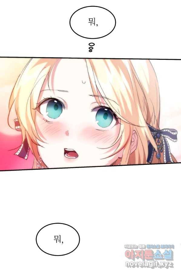 미친 왕녀 레니아 29화 35