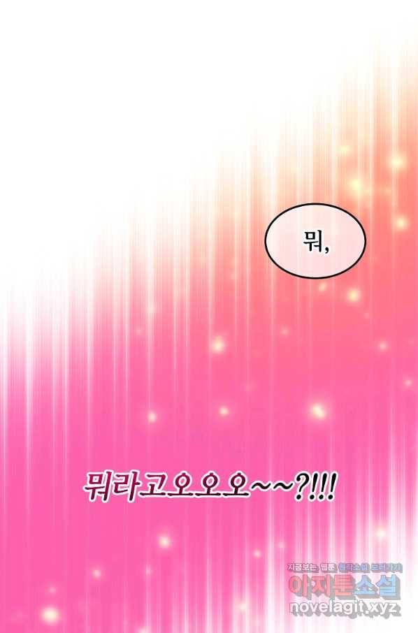 미친 왕녀 레니아 29화 36