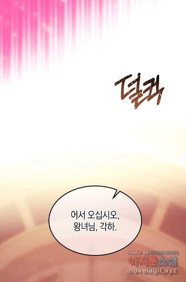 미친 왕녀 레니아 29화 37