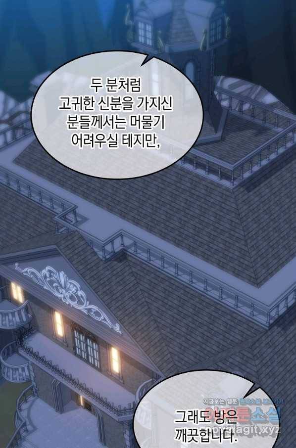미친 왕녀 레니아 29화 41