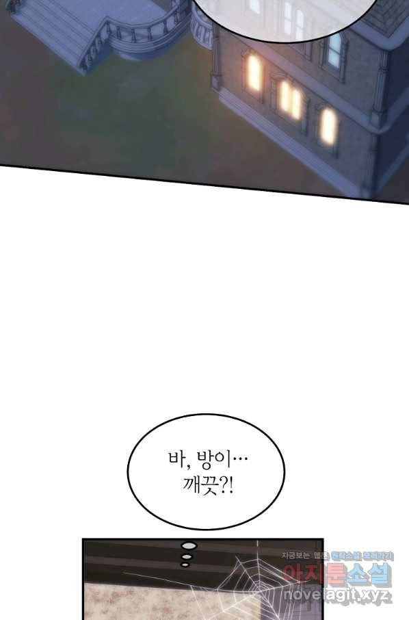 미친 왕녀 레니아 29화 42