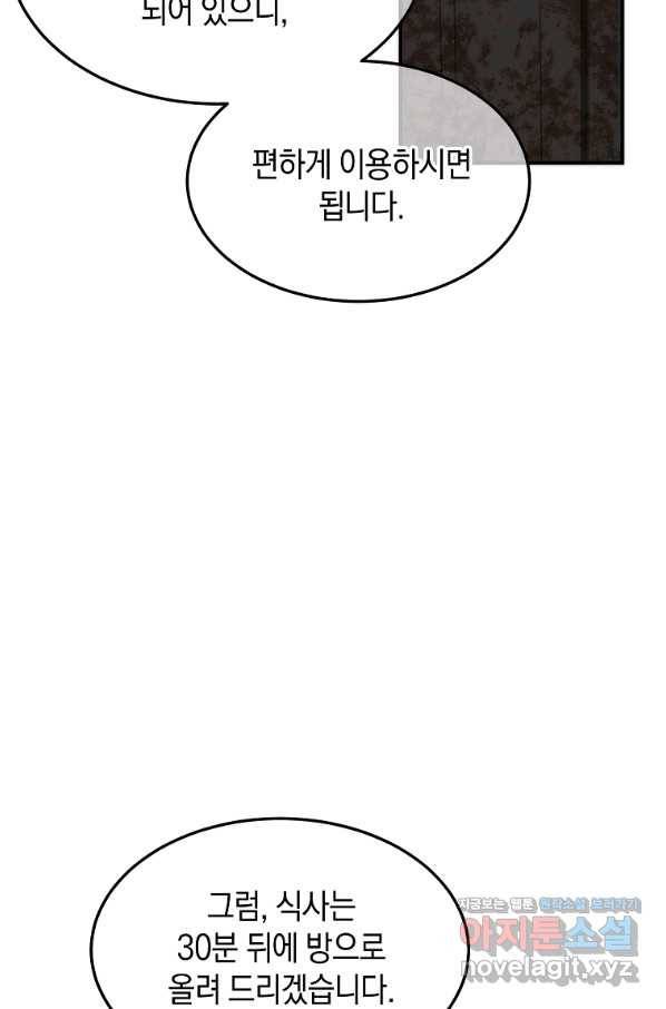 미친 왕녀 레니아 29화 45