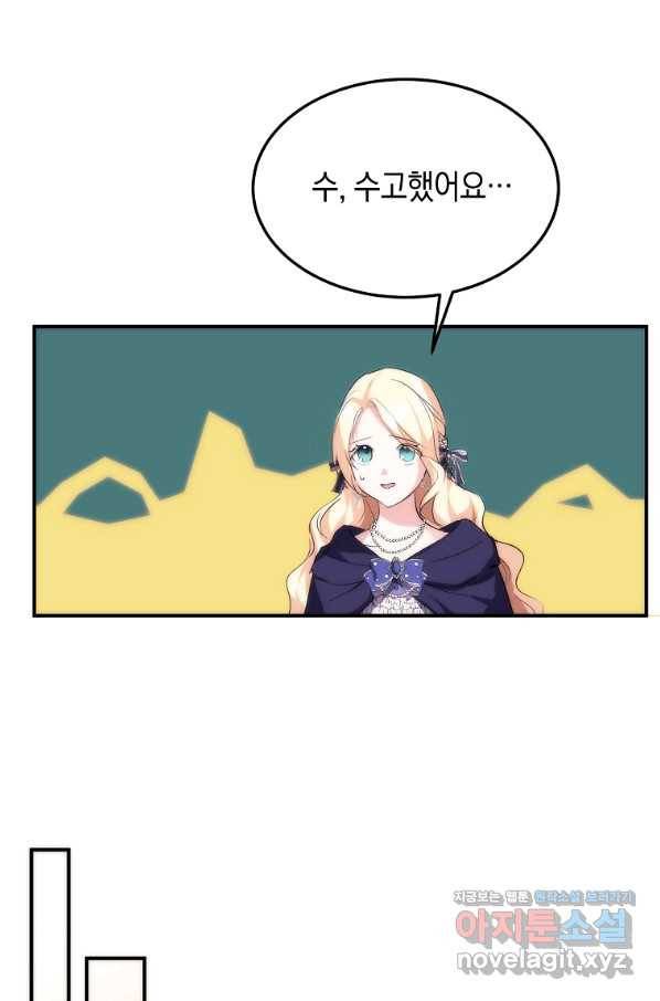 미친 왕녀 레니아 29화 47