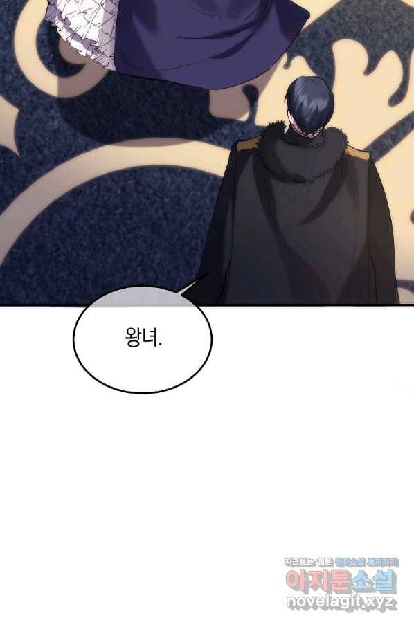 미친 왕녀 레니아 29화 50