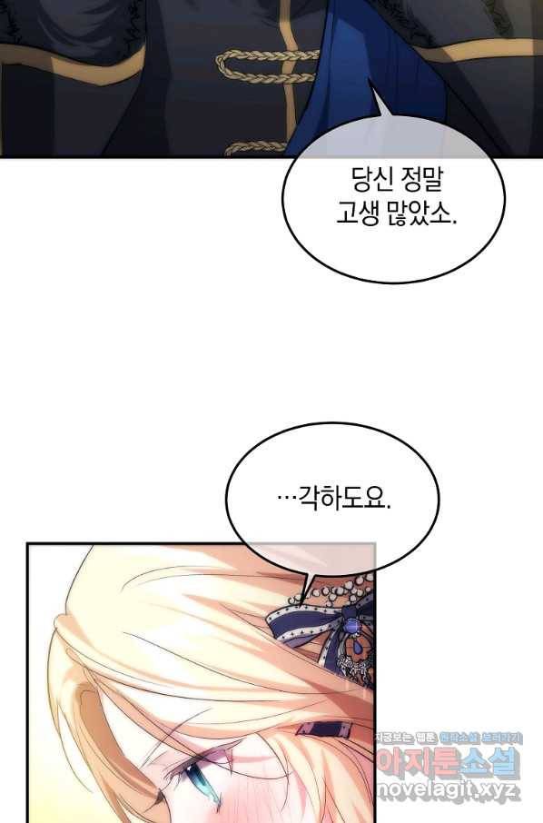 미친 왕녀 레니아 29화 52