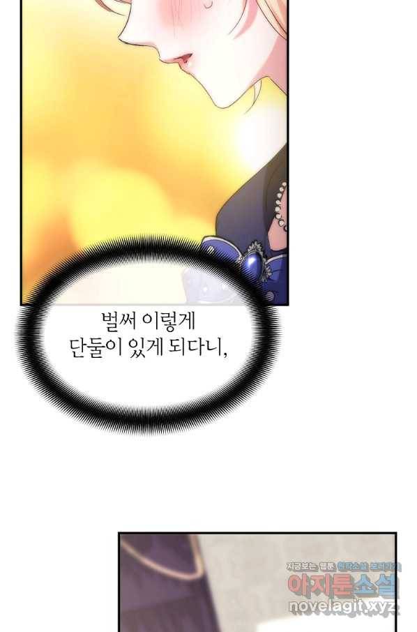 미친 왕녀 레니아 29화 53