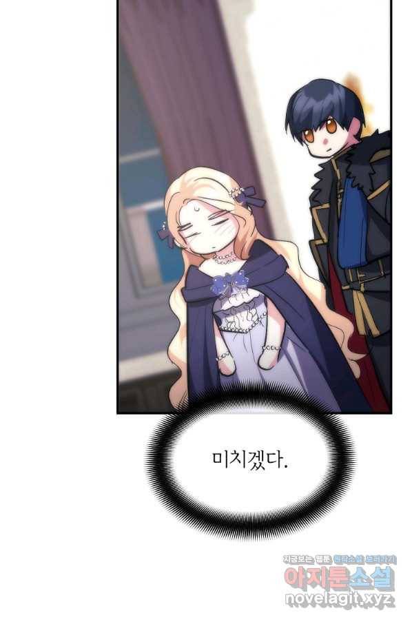 미친 왕녀 레니아 29화 54