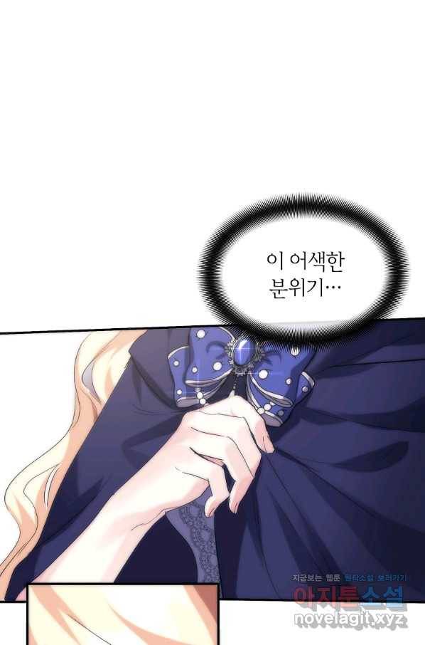 미친 왕녀 레니아 29화 55