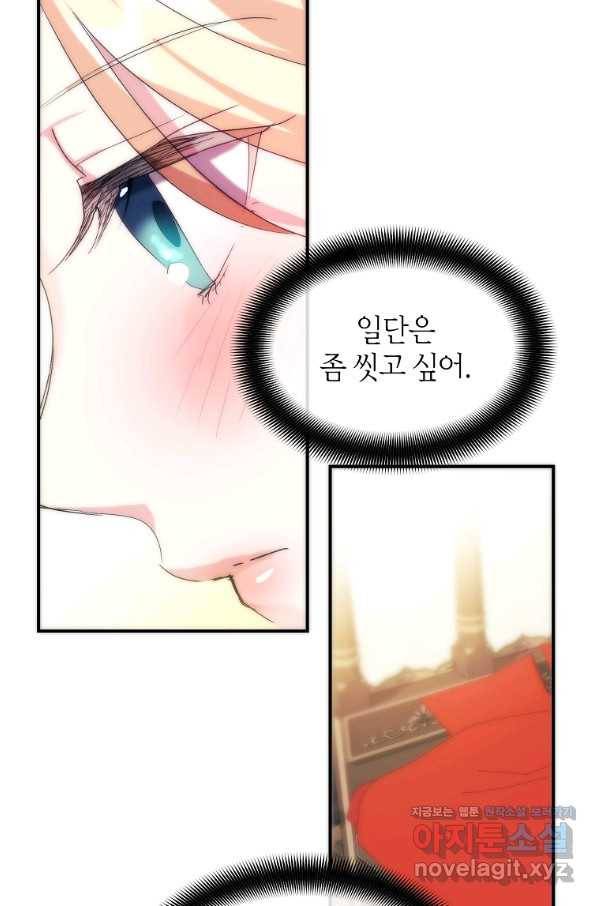 미친 왕녀 레니아 29화 56