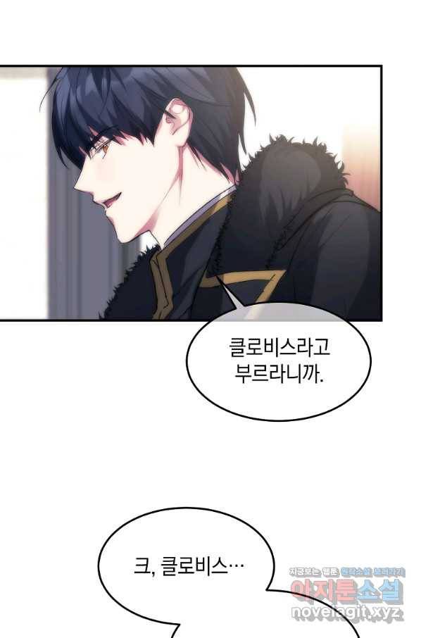 미친 왕녀 레니아 29화 58