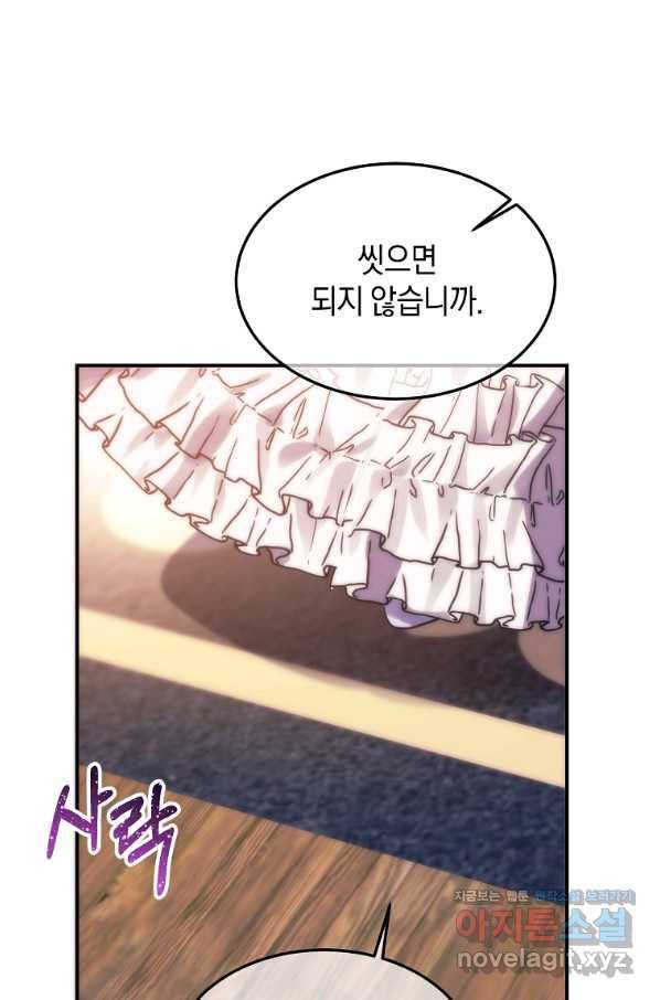 미친 왕녀 레니아 29화 60