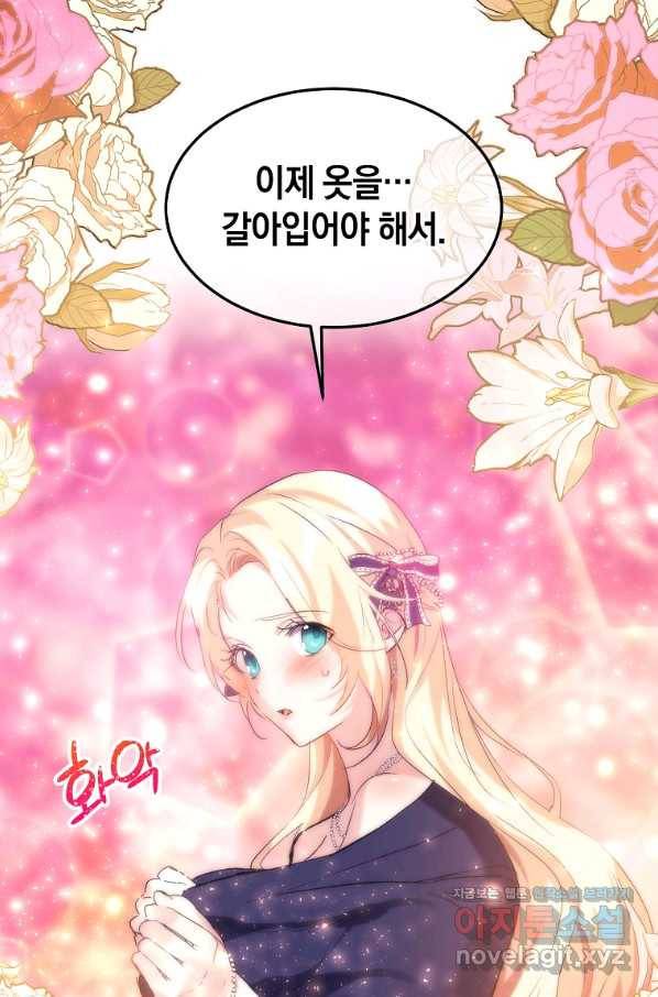 미친 왕녀 레니아 29화 62