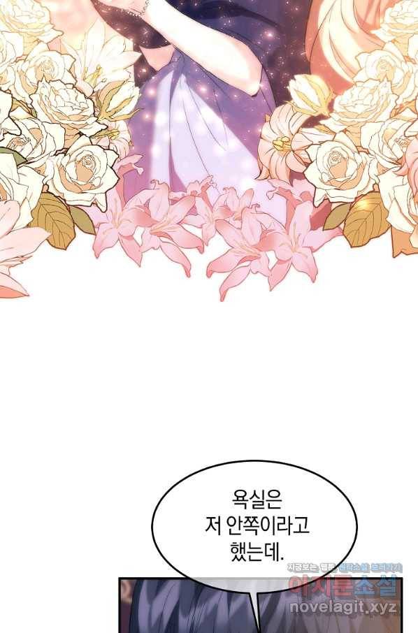 미친 왕녀 레니아 29화 63